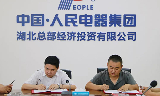 人民電器,人民電器集團(tuán),中國人民電器集團(tuán)