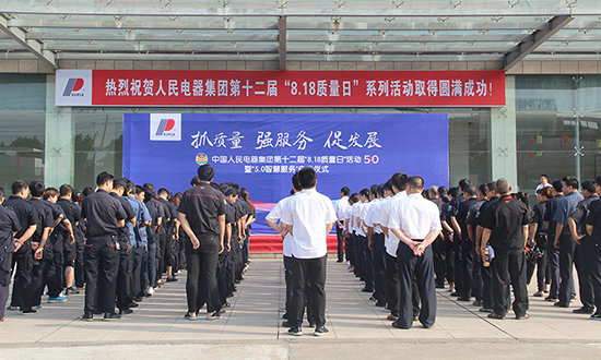 人民電器,人民電器集團,中國人民電器集團