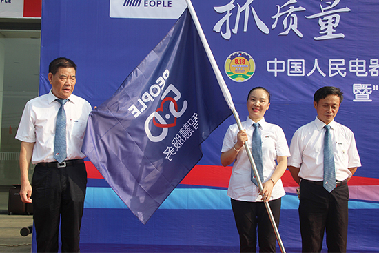 人民電器,人民電器集團,中國人民電器集團