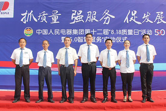 人民電器,人民電器集團,中國人民電器集團