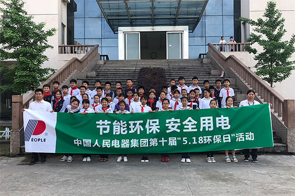 人民電器,人民電器集團,中國人民電器集團