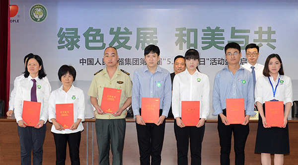 人民電器,人民電器集團(tuán),中國(guó)人民電器集團(tuán)