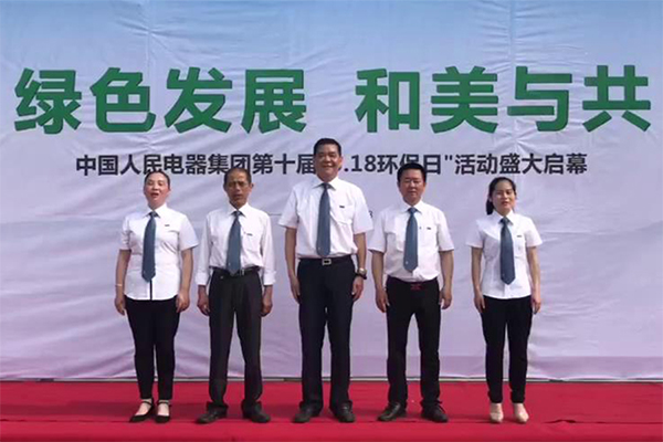 人民電器,人民電器集團(tuán),中國(guó)人民電器集團(tuán)