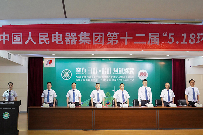 人民電器,人民電器集團(tuán),中國(guó)人民電器集團(tuán)