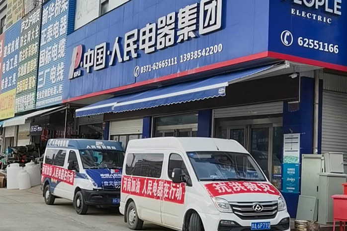 人民電器,人民電器集團(tuán),中國(guó)人民電器集團(tuán)