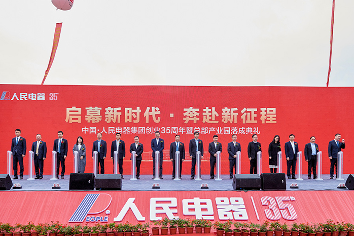 人民電器,人民電器集團,中國人民電器集團