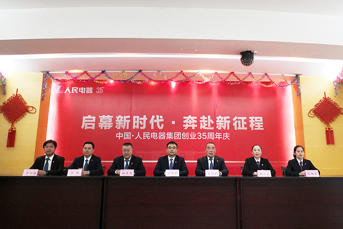 人民電器,人民電器集團,中國人民電器集團