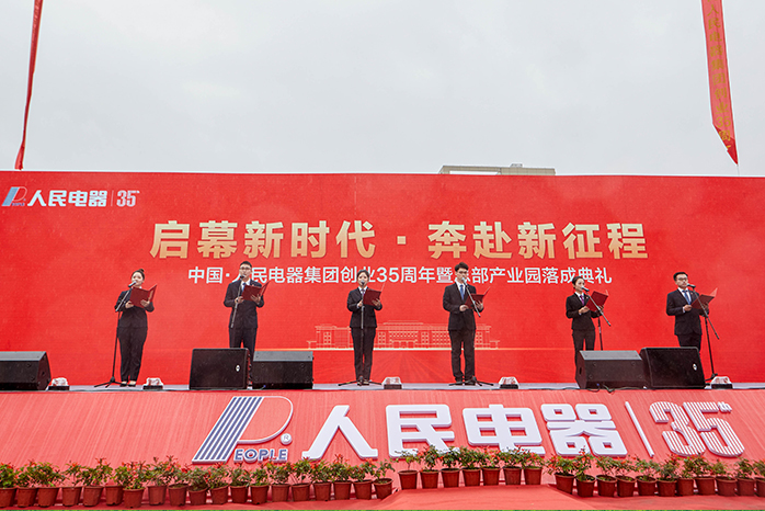 人民電器,人民電器集團,中國人民電器集團