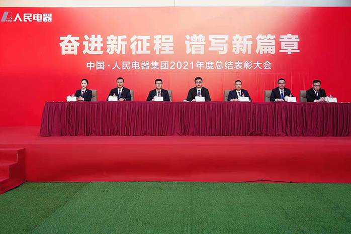 人民電器,人民電器集團,中國人民電器集團