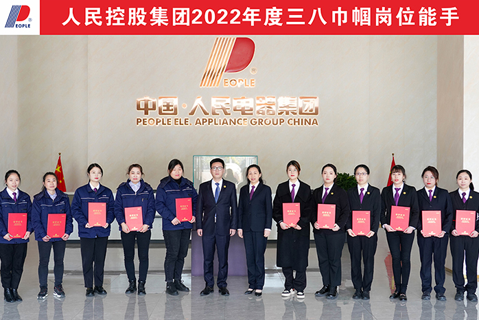 人民電器,人民電器集團,中國人民電器集團