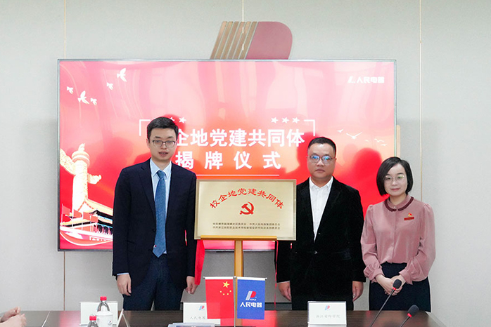 人民電器,人民電器集團,中國人民電器集團