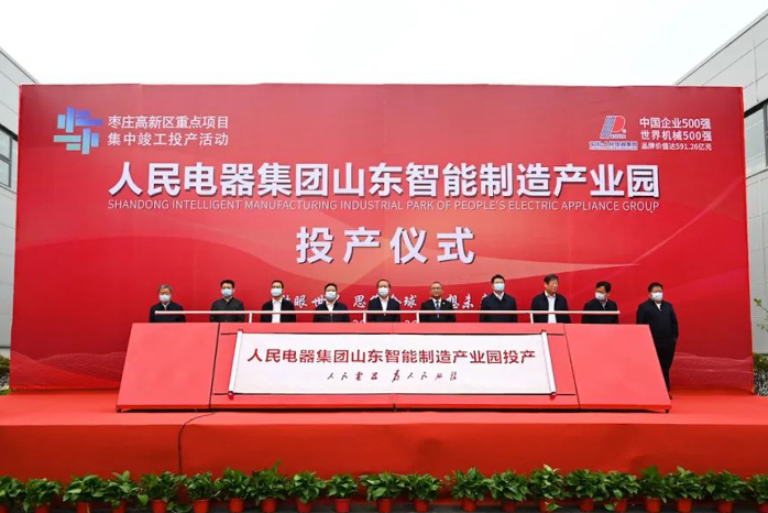 人民電器,人民電器集團,中國人民電器集團