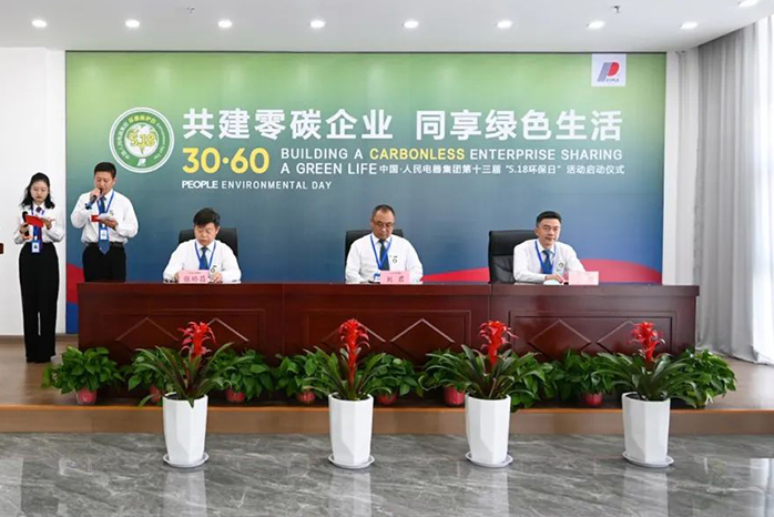 人民電器,人民電器集團,中國人民電器集團