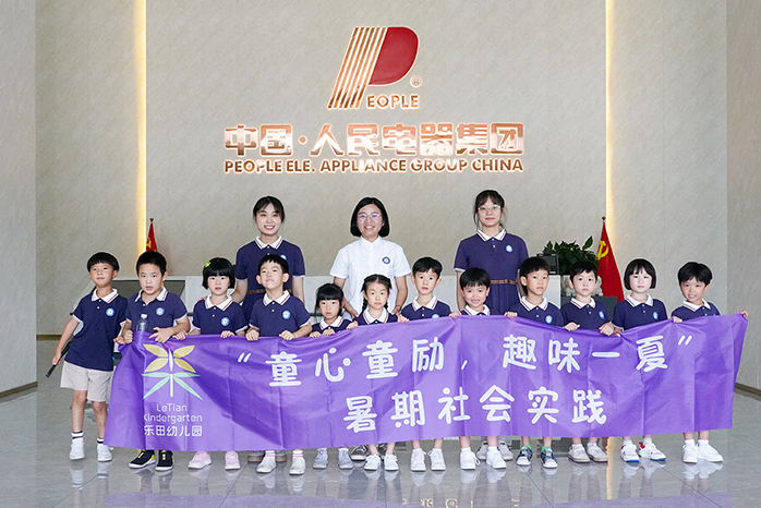 人民電器,人民電器集團,中國人民電器集團