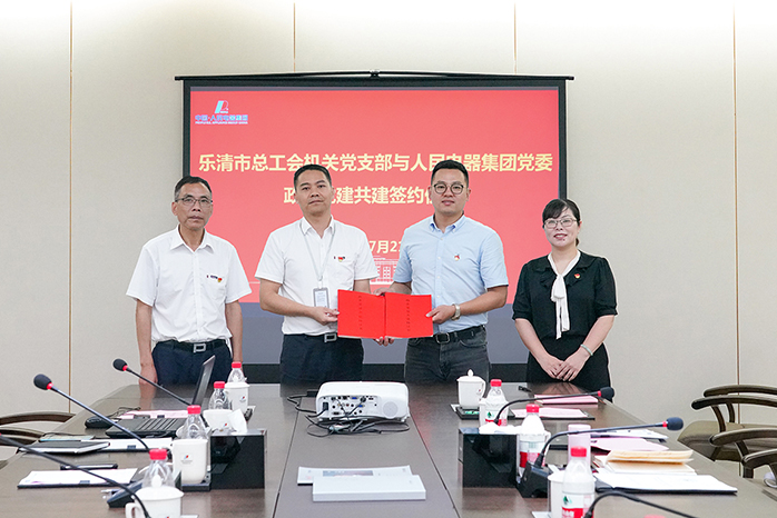 人民電器,人民電器集團,中國人民電器集團