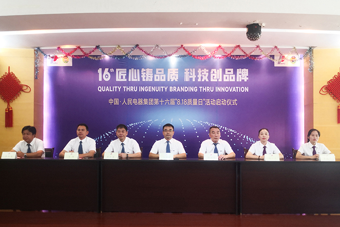 人民電器,人民電器集團,中國人民電器集團