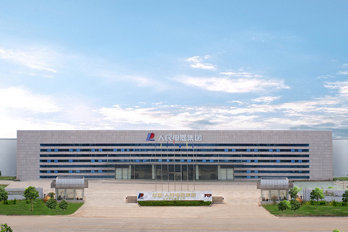 人民電器,人民電器集團,中國人民電器集團