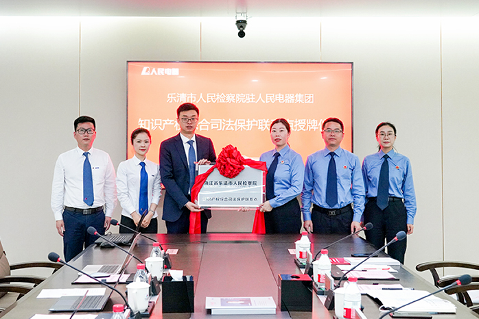 人民電器,人民電器集團,中國人民電器集團