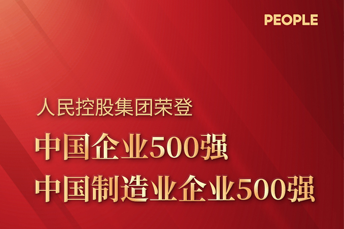 人民電器,人民電器集團,中國人民電器集團