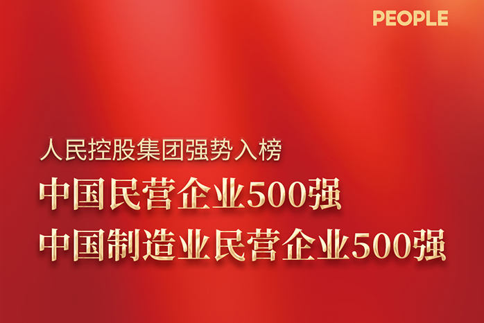 人民電器,人民電器集團,中國人民電器集團