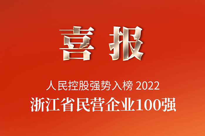 人民電器,人民電器集團,中國人民電器集團