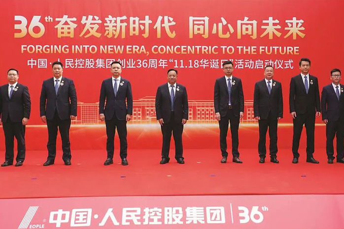 人民電器,人民電器集團,中國人民電器集團