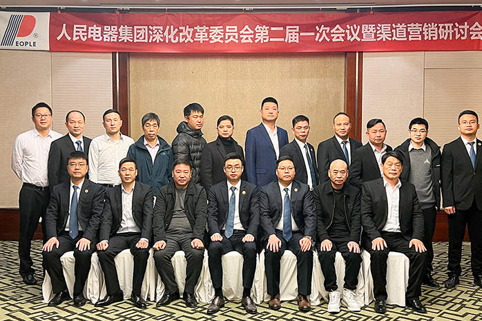 人民電器,人民電器集團(tuán),中國人民電器集團(tuán)