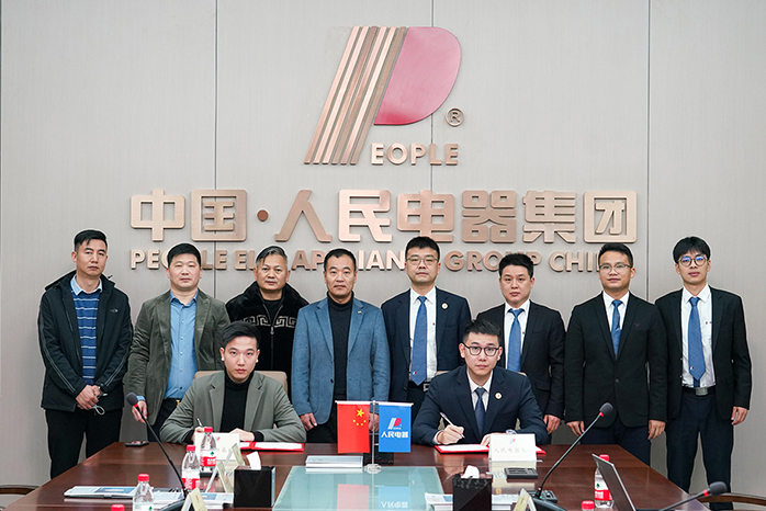 人民電器,人民電器集團(tuán),中國人民電器集團(tuán)