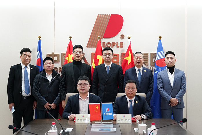 人民電器,人民電器集團(tuán),中國人民電器集團(tuán)