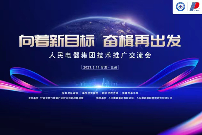 人民電器,人民電器集團(tuán),中國人民電器集團(tuán)