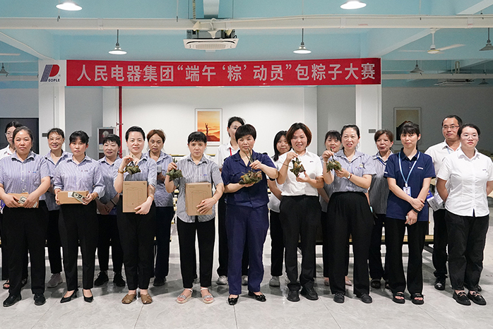 人民電器,人民電器集團(tuán),中國(guó)人民電器集團(tuán)