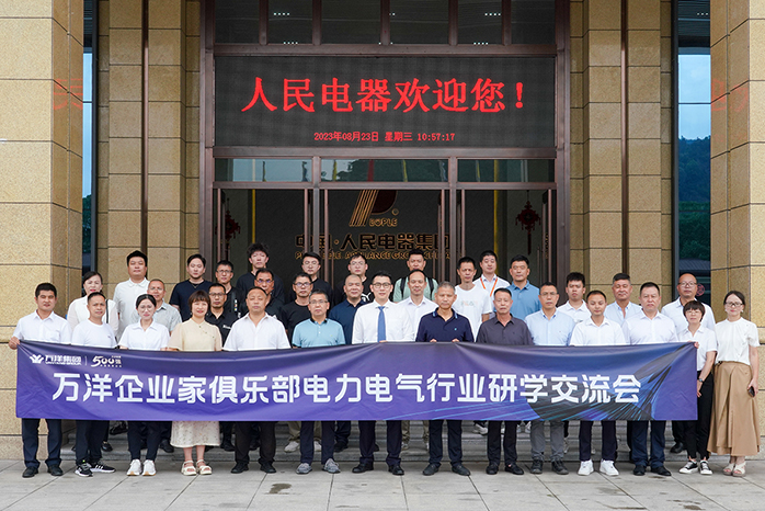 人民電器,人民電器集團(tuán),中國(guó)人民電器集團(tuán)