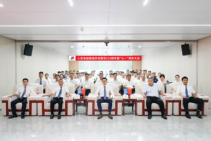 人民電器,人民電器集團(tuán),中國(guó)人民電器集團(tuán)