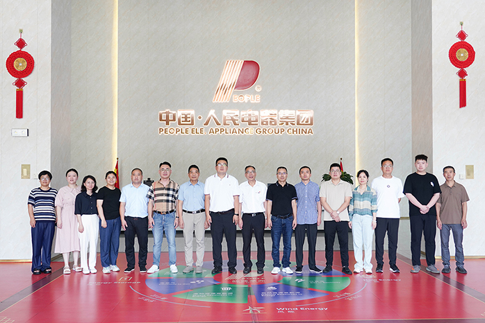 人民電器,人民電器集團(tuán),中國(guó)人民電器集團(tuán)