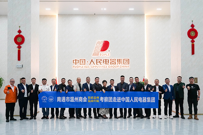 人民電器,人民電器集團(tuán),中國(guó)人民電器集團(tuán)