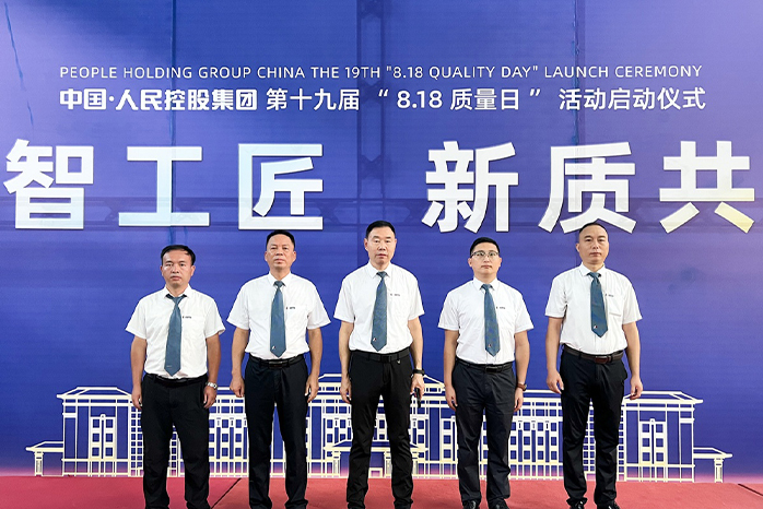 人民電器,人民電器集團,中國人民電器集團