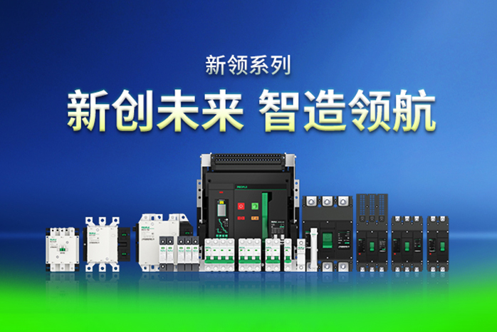 人民電器,人民電器集團,中國人民電器集團