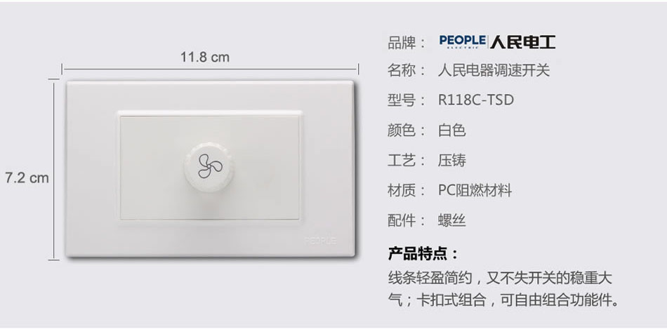 人民電器大調(diào)速開(kāi)關(guān) 