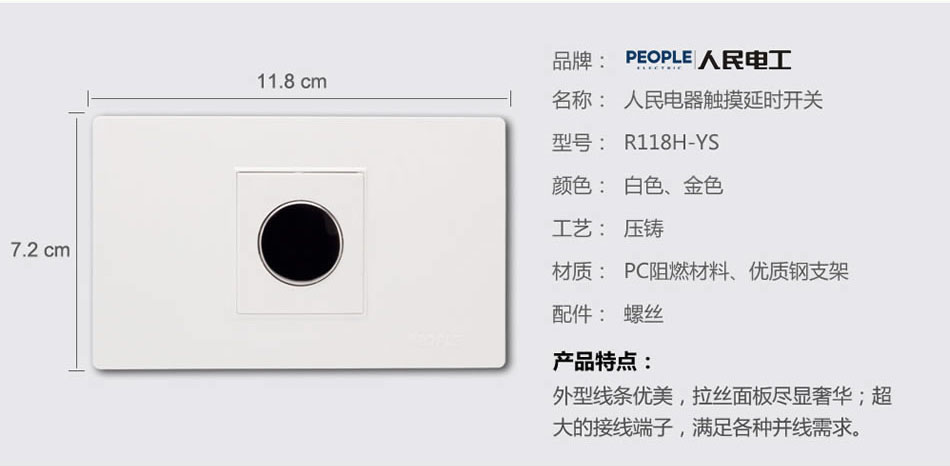 人民電器觸摸延時(shí)開關(guān)(R118H) 