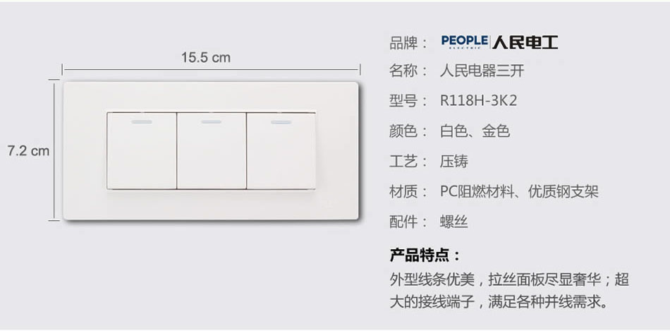 人民電器三聯(lián)開(kāi)關(guān)(R118H) 