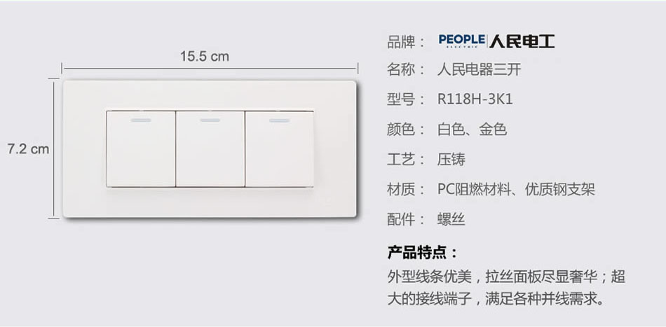 人民電器小三開單控功能件(R118H) 