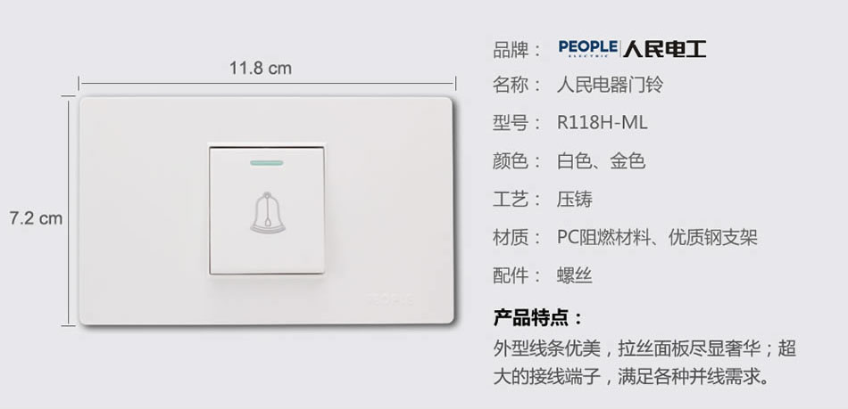 人民電器一聯(lián)門鈴開(kāi)關(guān)(R118H) 