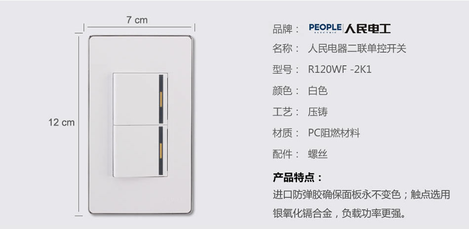 人民電器二聯(lián)單控開(kāi)關(guān)(R120WF) 