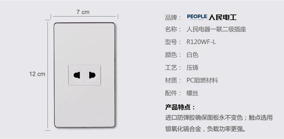 人民電器一聯(lián)二級(jí)插座(R120WF) 