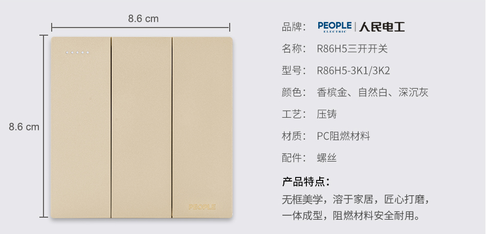 人民電器三開開關(guān)(R86H5) 