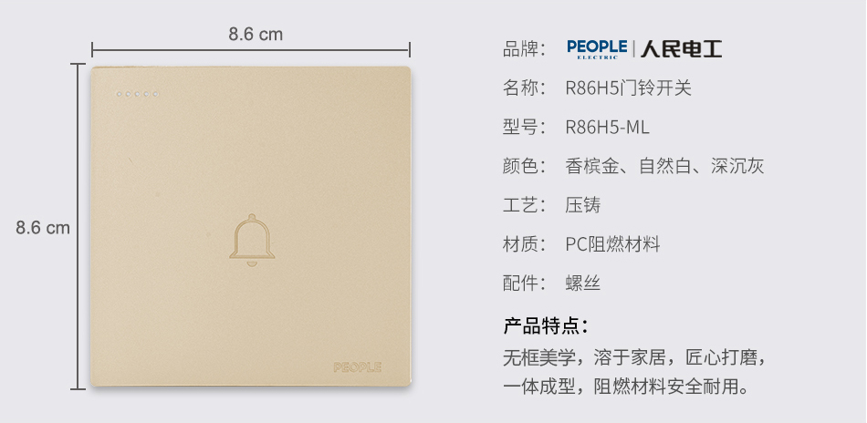 人民電器門鈴開關(guān)(R86H5) 