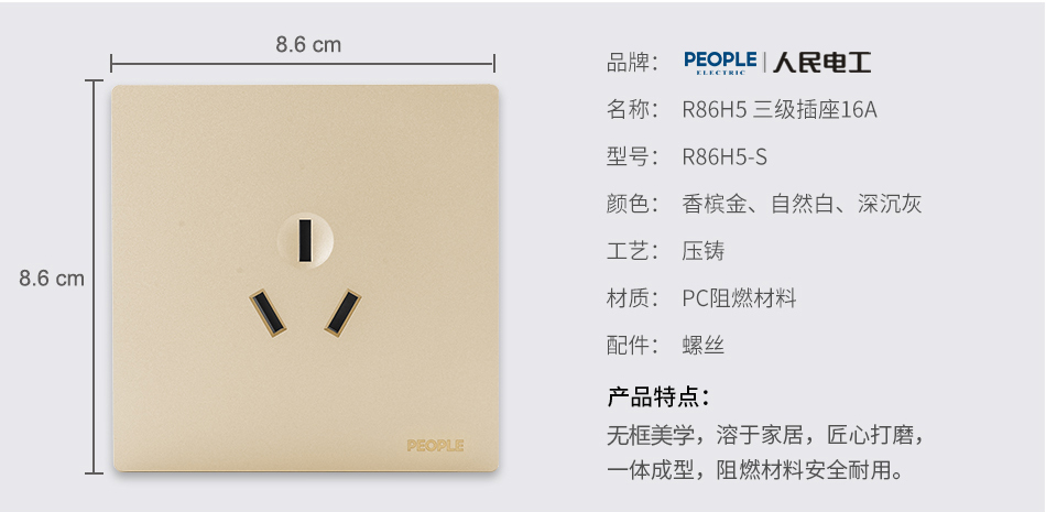 人民電器16A三極插座(R86H5) 